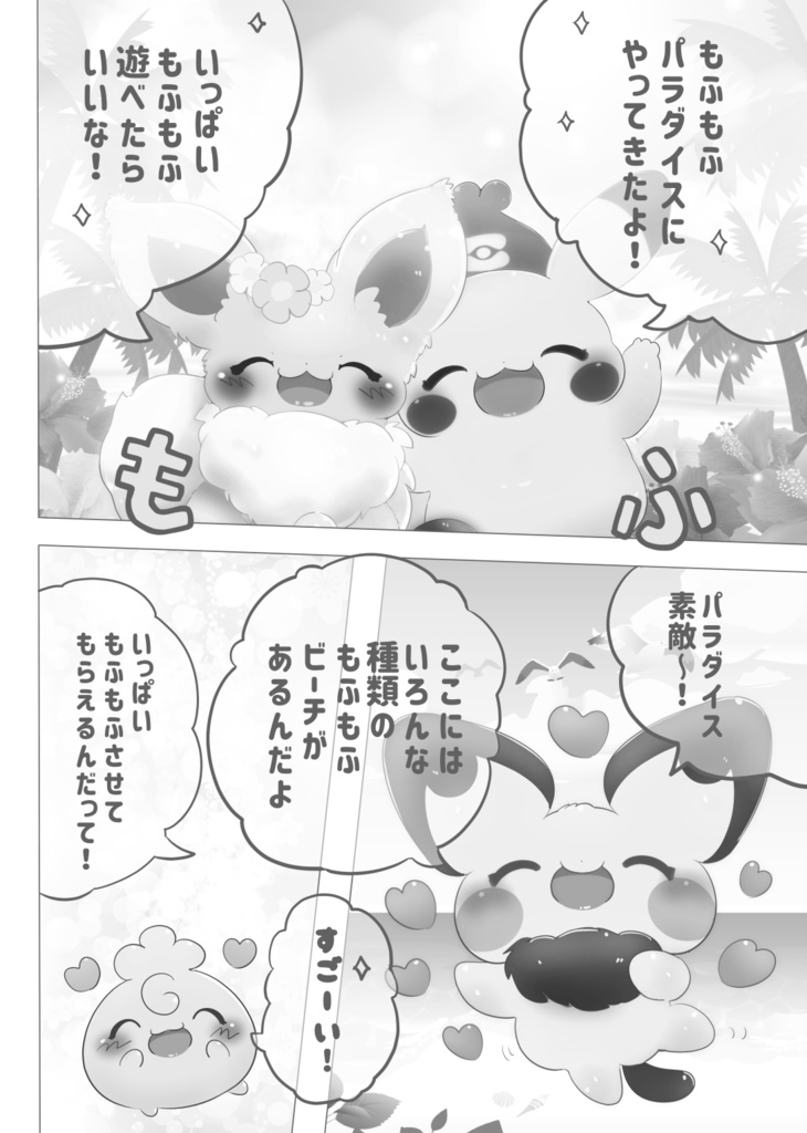 もふもふ もふぽけ 漫画版 超デラックス ドスポポ Booth