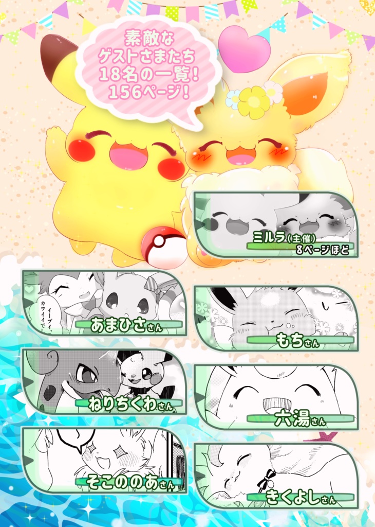 もふもふ☆もふぽけ!漫画版 超デラックス+!