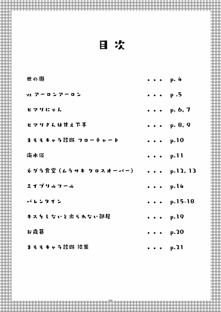 まもももも -魔王物語物語四コマ集-