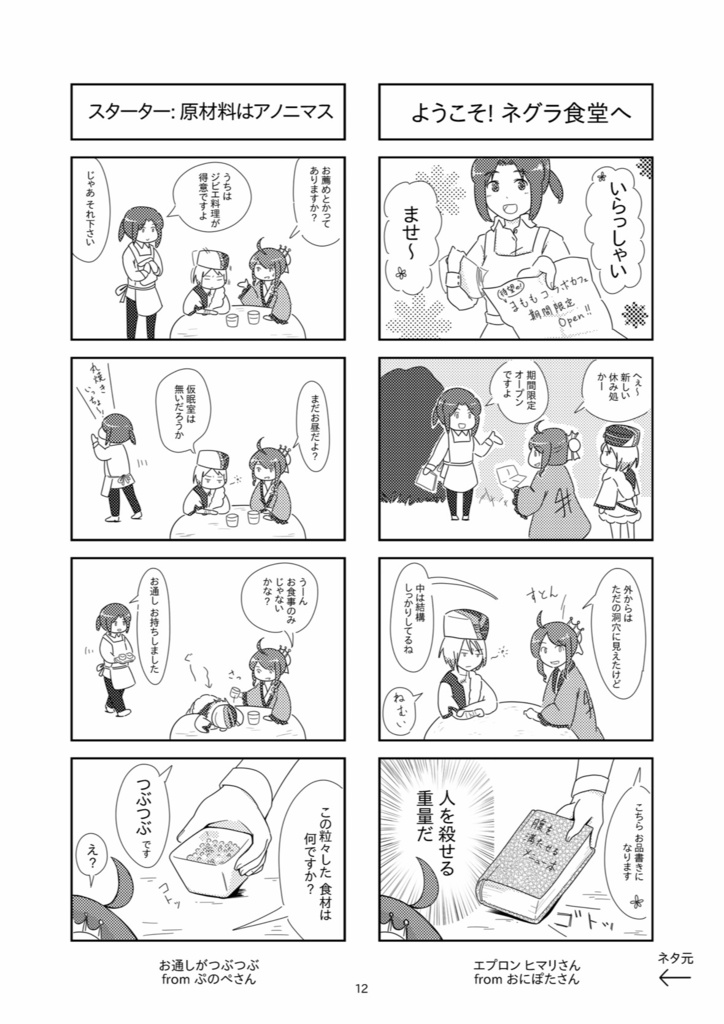 まもももも -魔王物語物語四コマ集-