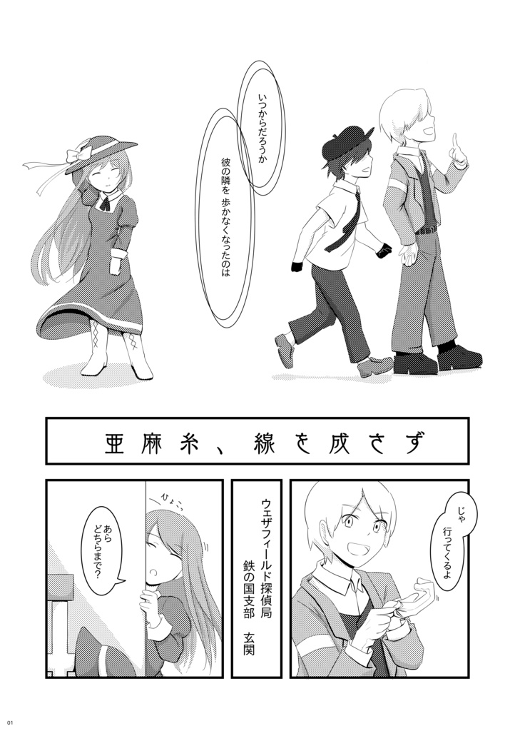 亜麻糸、線を成さず