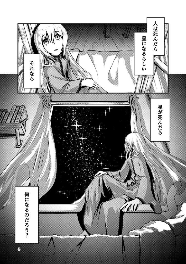 星屑の河の滴り