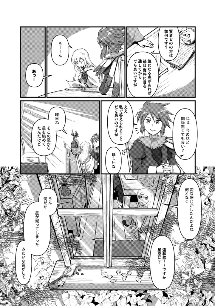 星屑の河の滴り