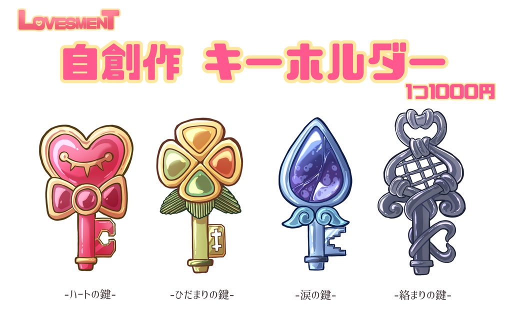【創作】Lavesment MY HEART KEY