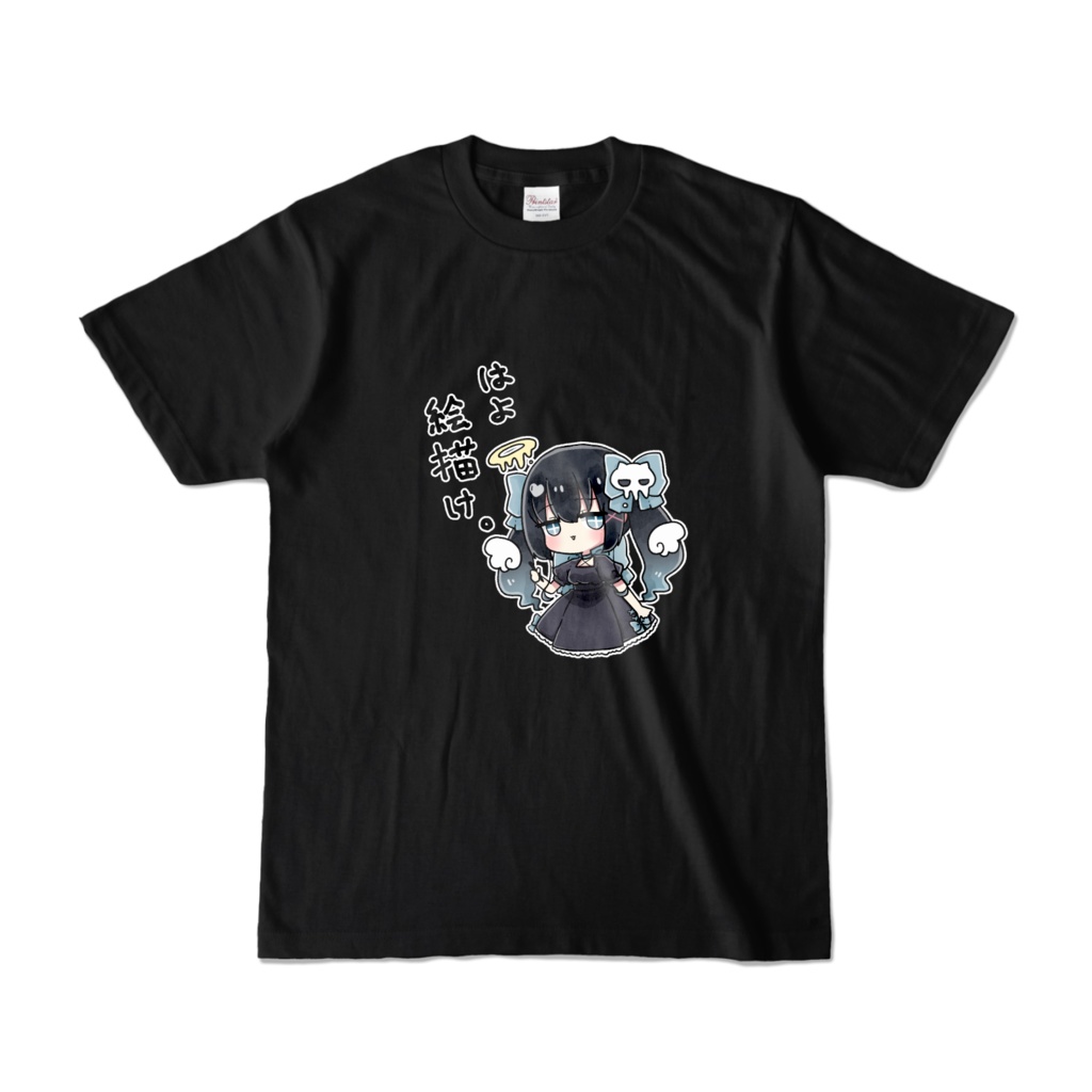 はよ絵描けTシャツ(黒)