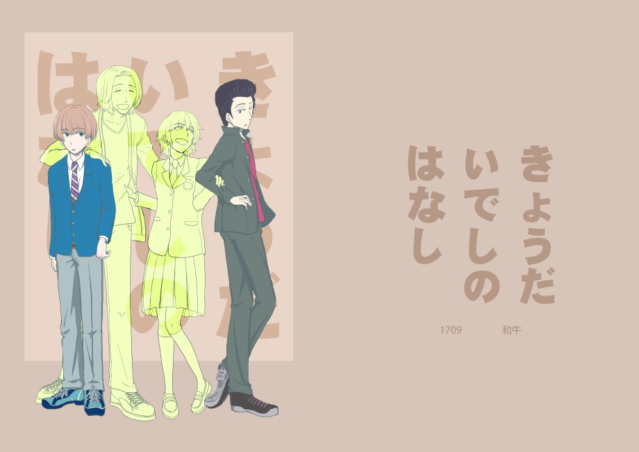 きょうだいでしのはなし