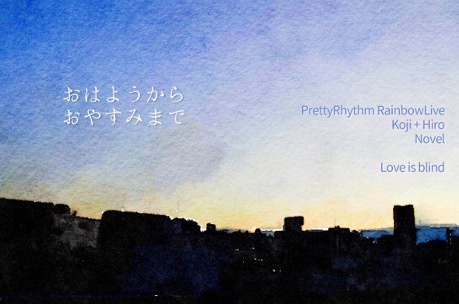おはようからおやすみまで