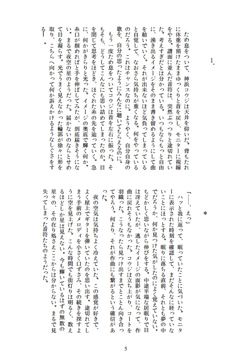 星の見えないこんな夜にも