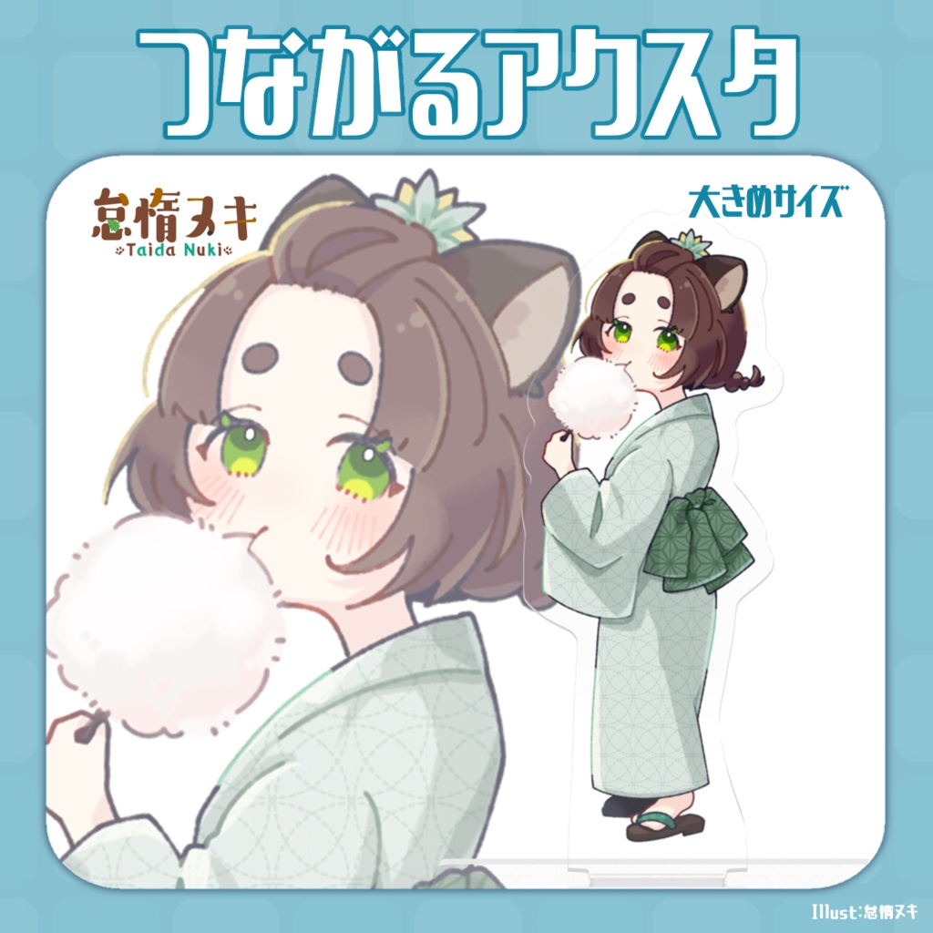 【つながるアクスタ】ちんまいシリーズ【大きめサイズ】