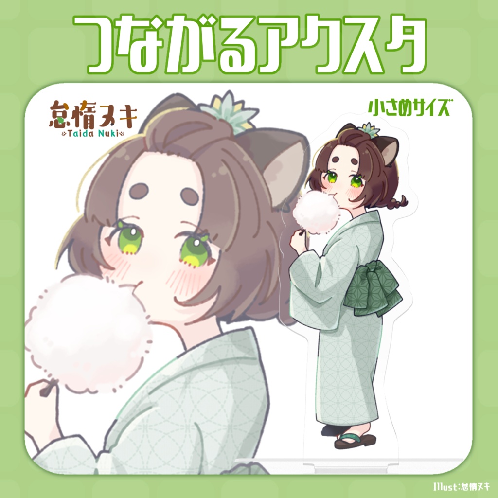 【つながるアクスタ】ちんまいシリーズ【小さめサイズ】