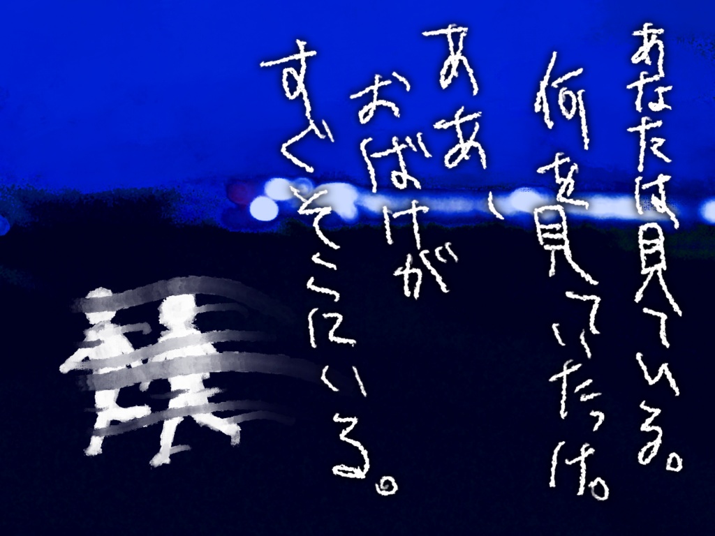 おばけのまち【SPLL:E108768】