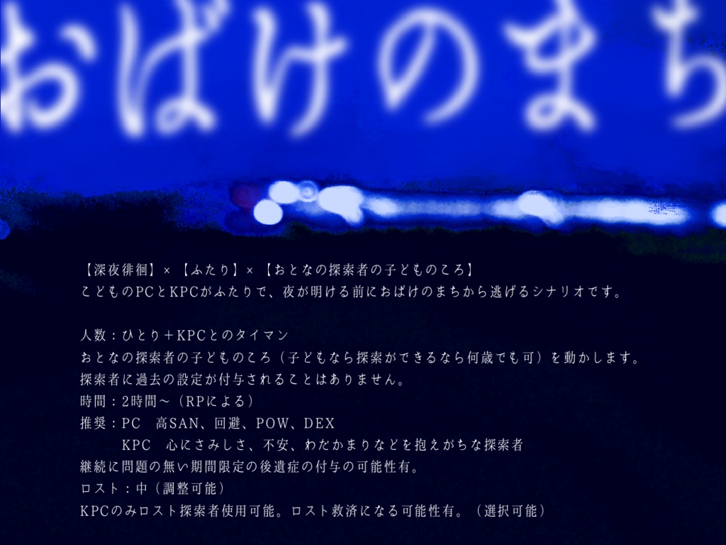 おばけのまち【SPLL:E108768】