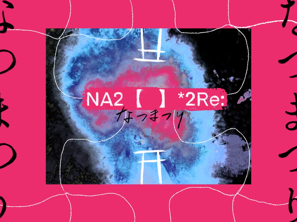 NA2【 】*2Re: