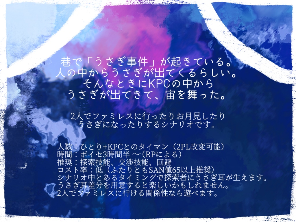 うさぎモラトリアム【SPLL:E109357】