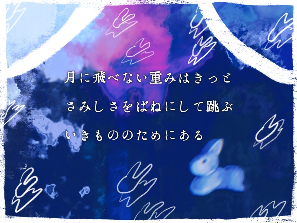 うさぎモラトリアム【SPLL:E109357】