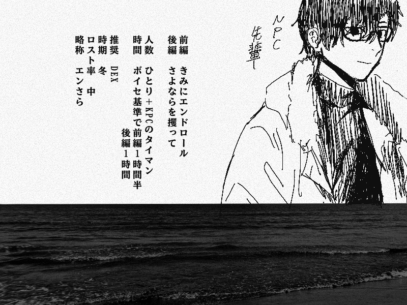 エンドロールを攫って【SPLL:E109800】