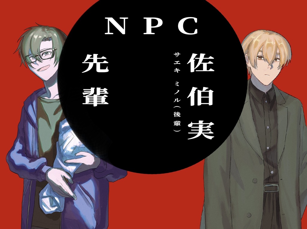 毒の救体【SPLL:E195427】