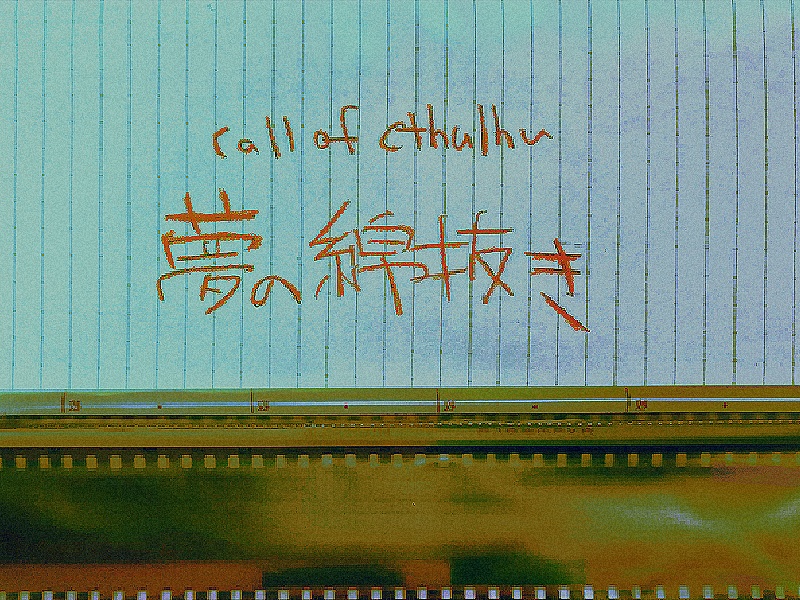 CoCKPレス「夢の綿抜き」