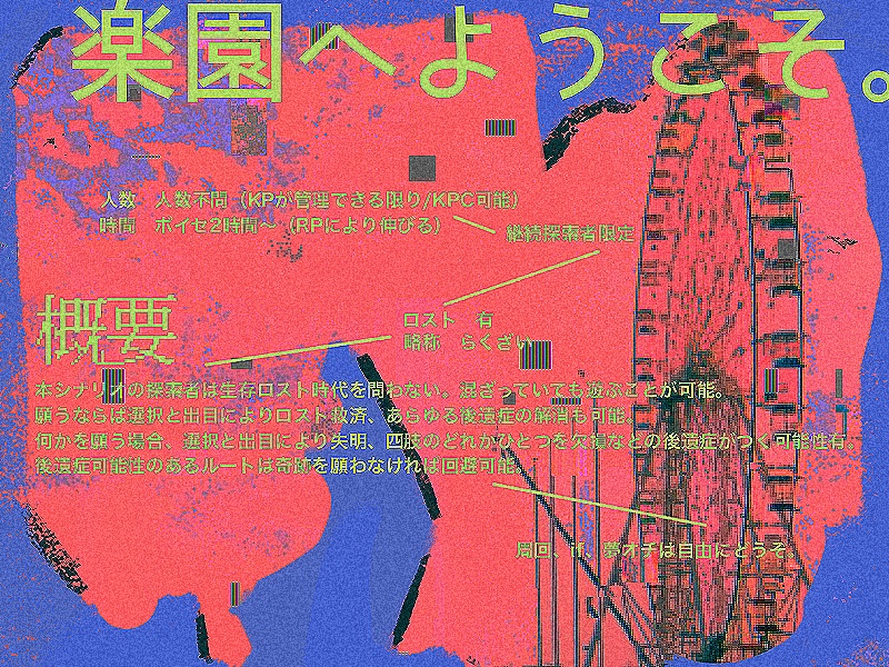 楽園とは神の不在なり【SPLL:E192716】