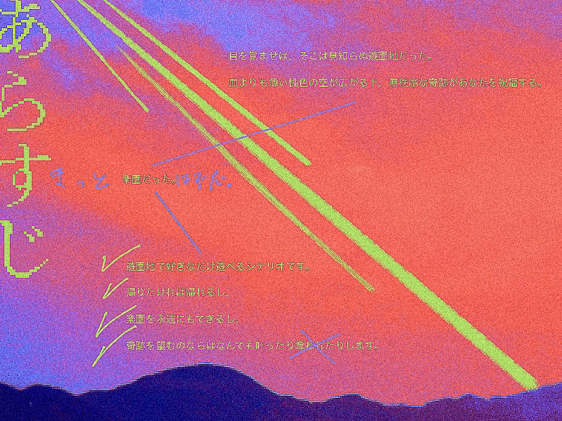 楽園とは神の不在なり【SPLL:E192716】