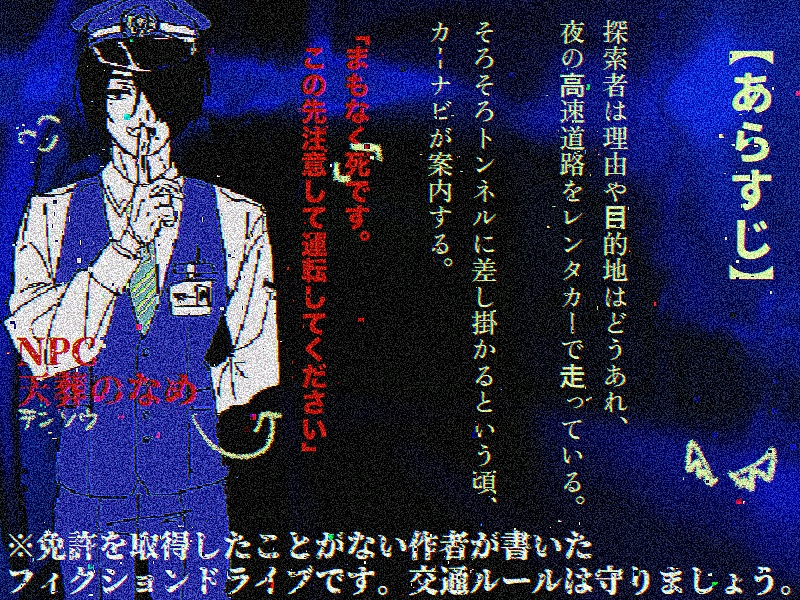 トンネルから出ると死ぬ 【SPLL:E191340】