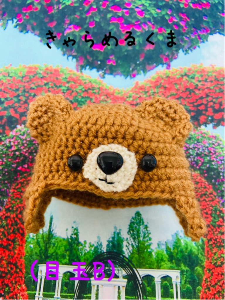 くまちゃん耳あてお帽子