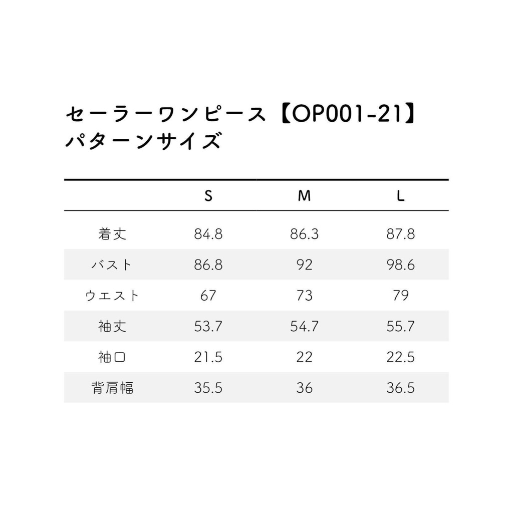【型紙】セーラーワンピース