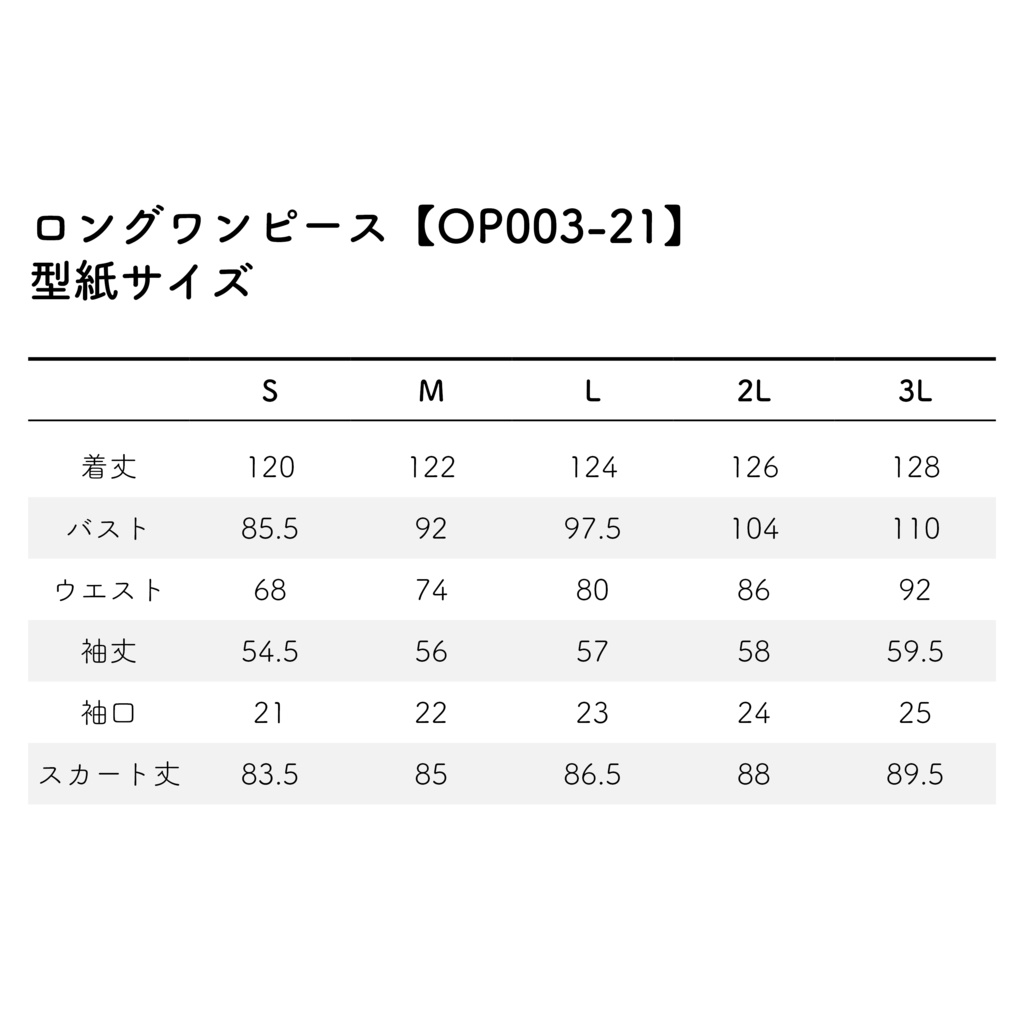 【型紙】ロングメイド コスチュームセット