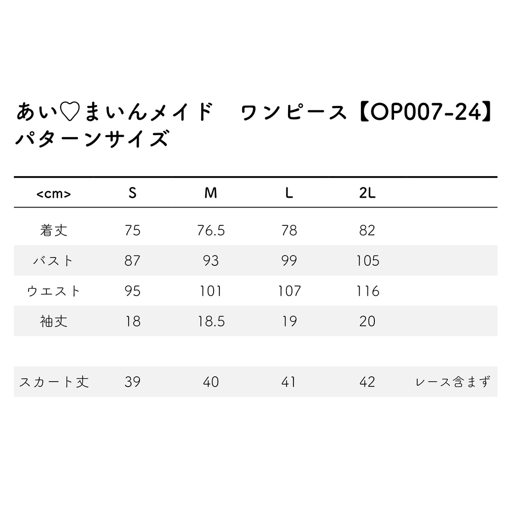 【型紙】あい♡まいん メイド服セット