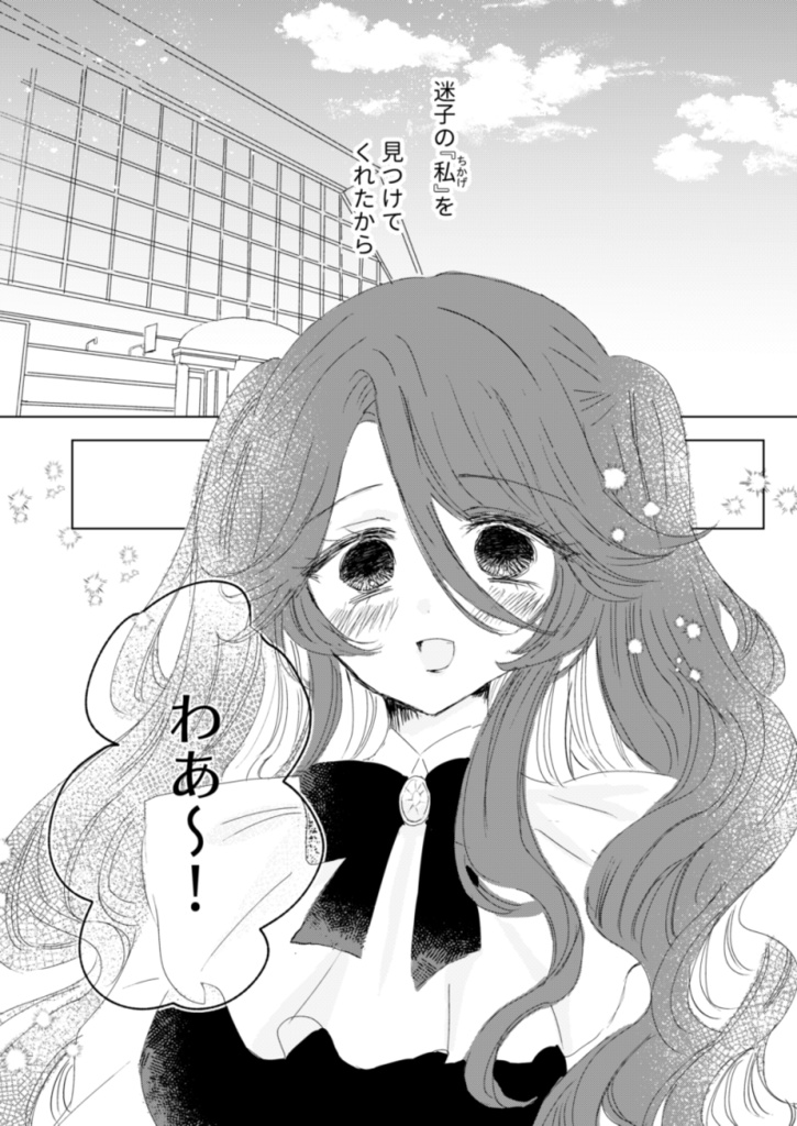 迷子たちの祈り