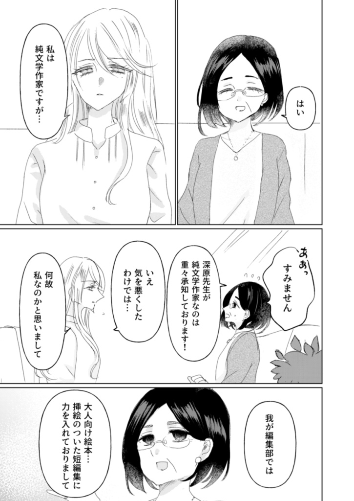 迷子たちの祈り