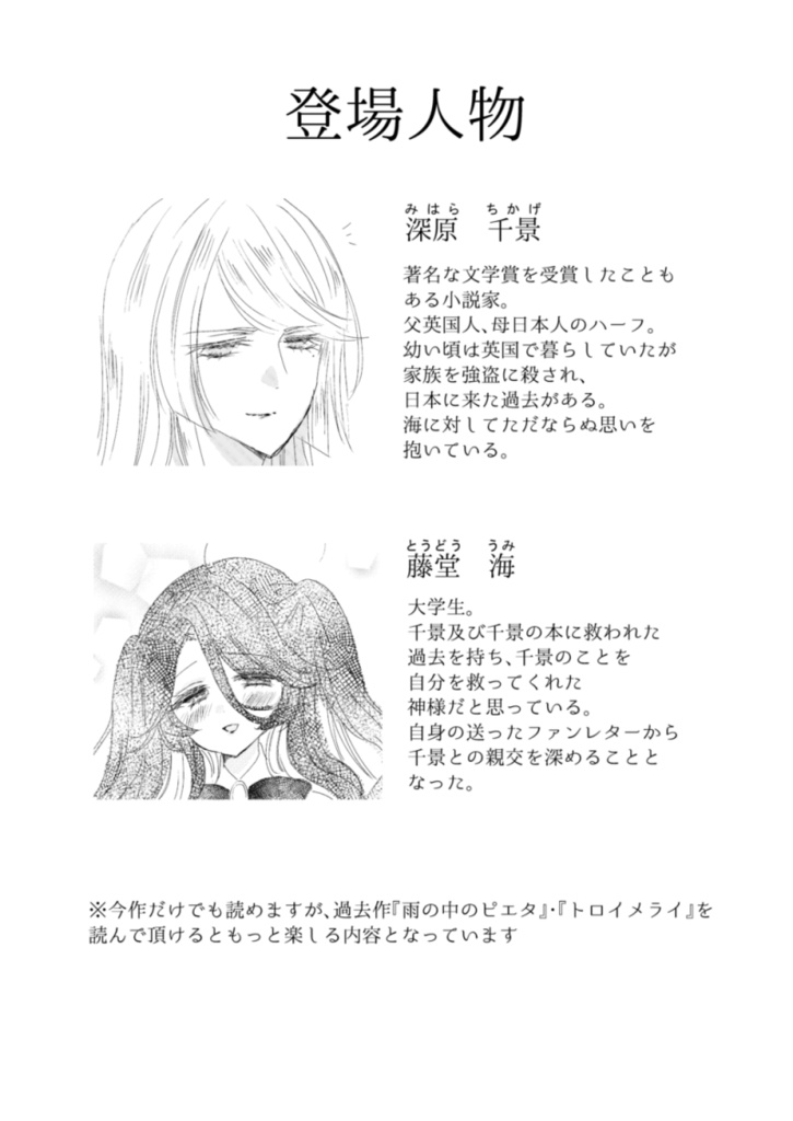 迷子たちの祈り