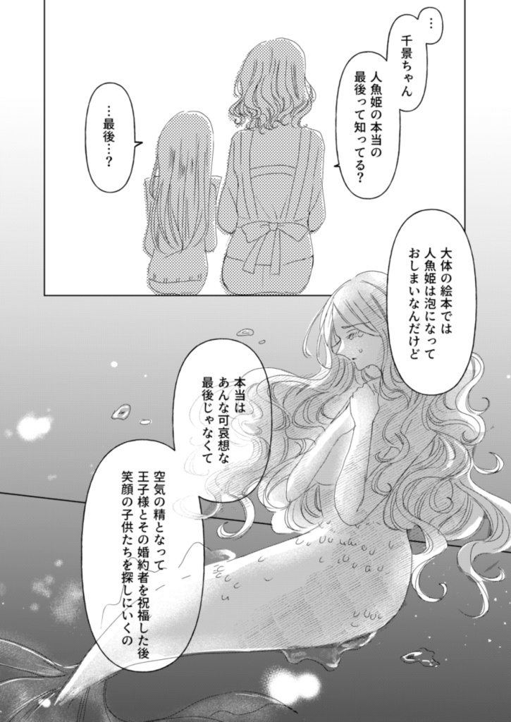 迷子たちの祈り