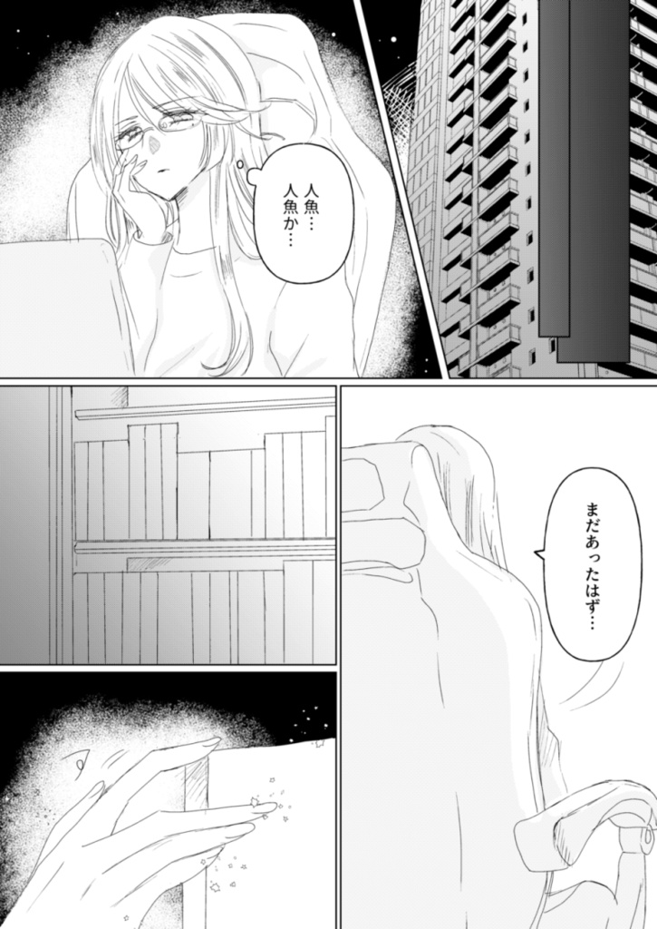 迷子たちの祈り