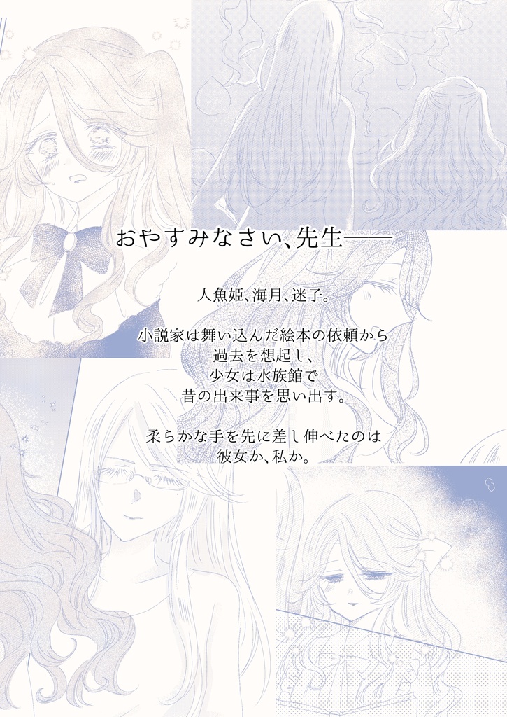 迷子たちの祈り