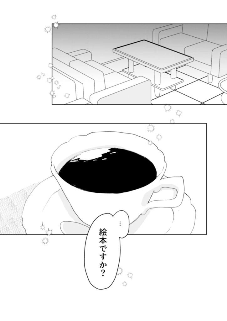 迷子たちの祈り