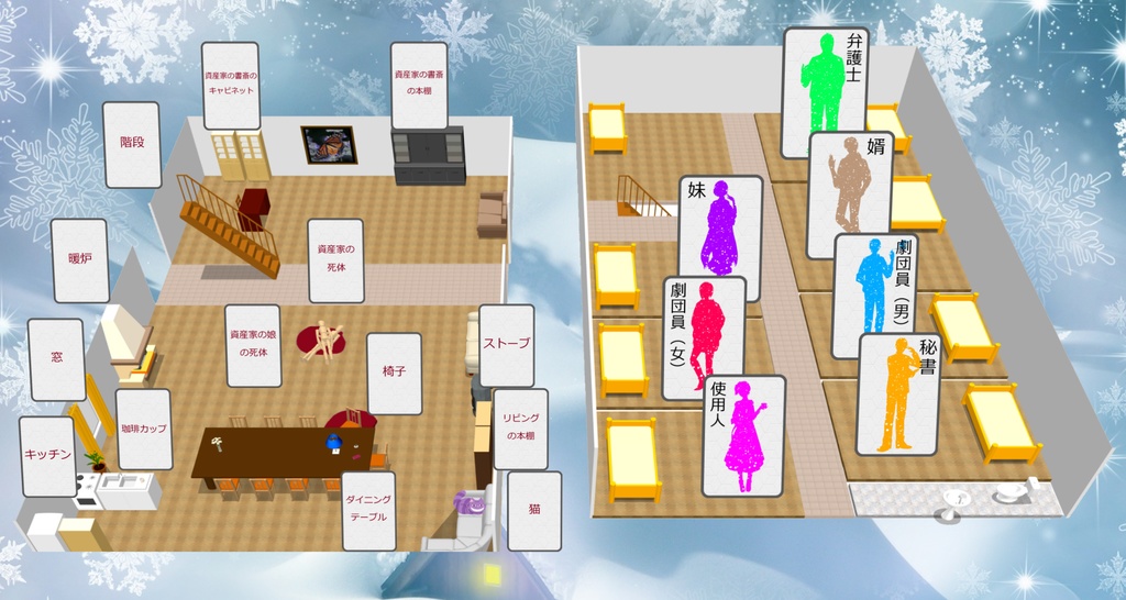 「雪山ロックダウン」マーダーミステリー