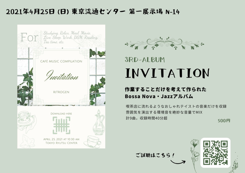 【M3-2021春】 Café Music Compilation『Invitation』