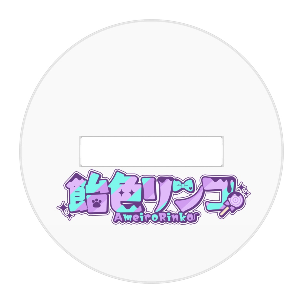 飴色リンコ アクリルスタンド~Mark2~