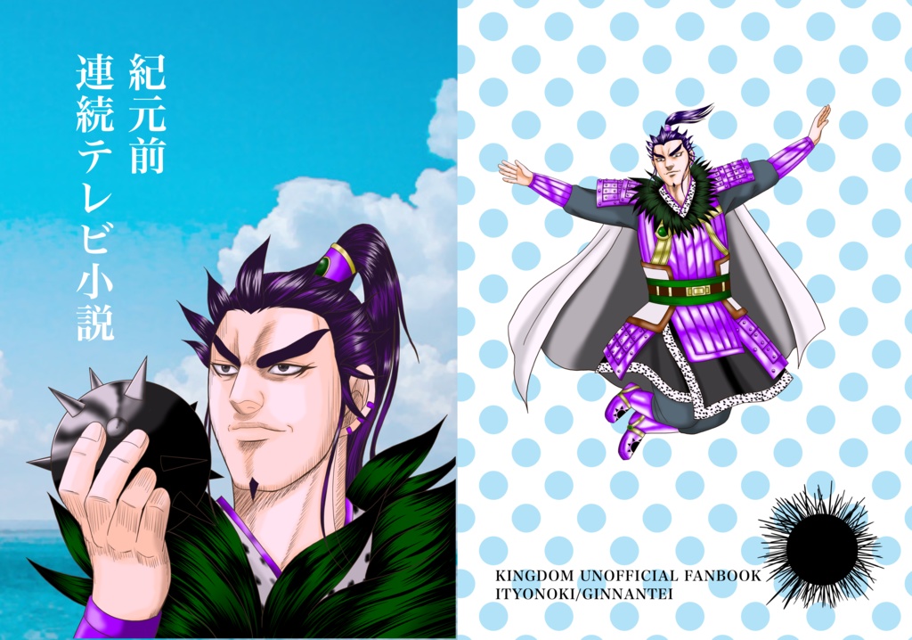 紀元前連続テレビ小説