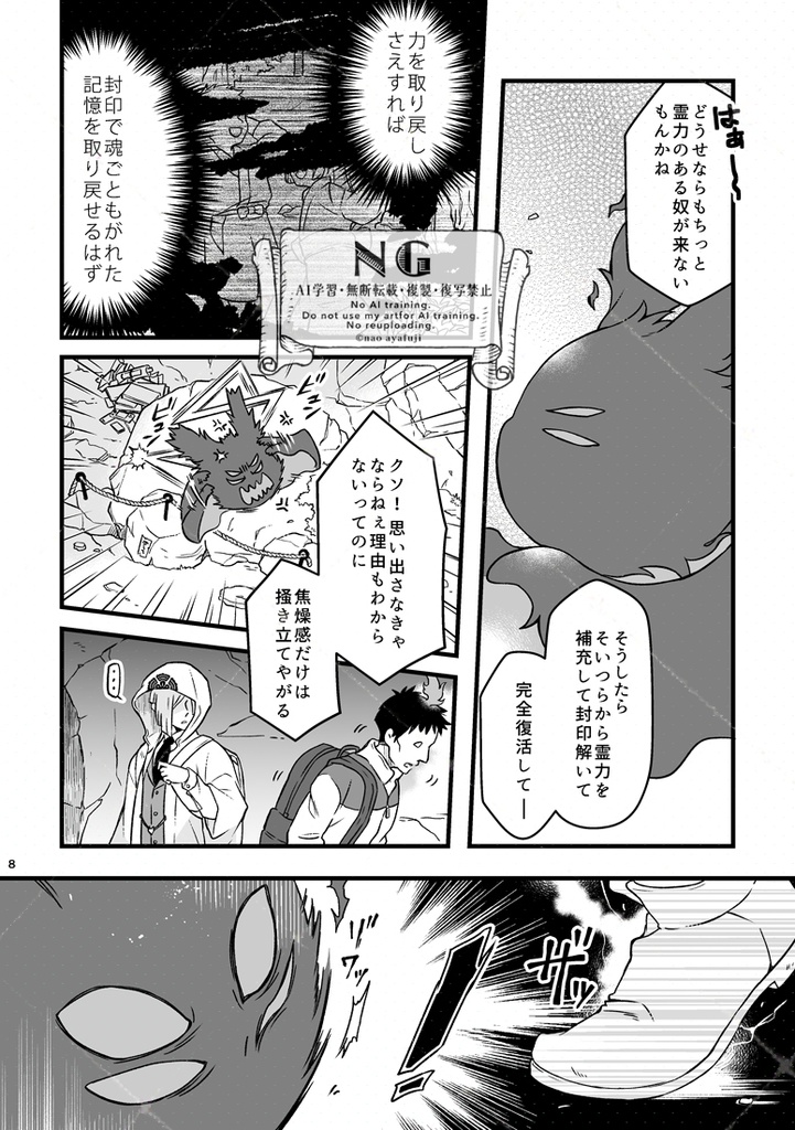 貸モノ屋悪神譚【自家通販】