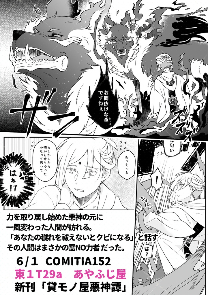 貸モノ屋悪神譚【自家通販】