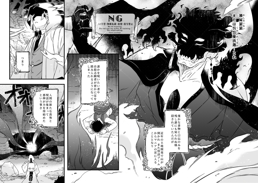 貸モノ屋悪神譚【自家通販】