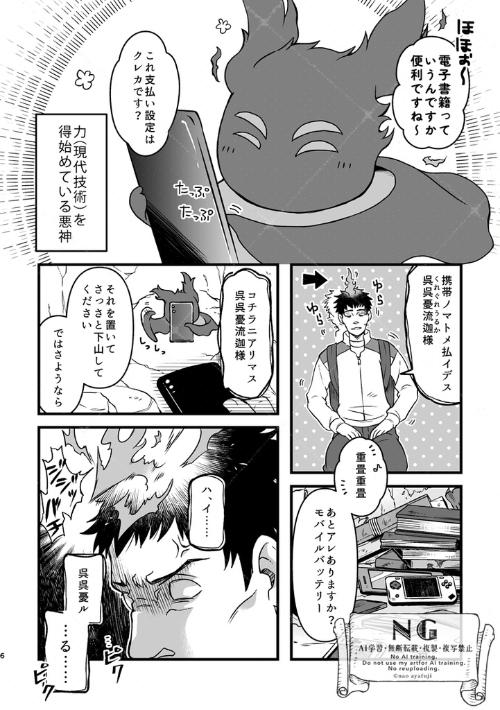 貸モノ屋悪神譚【自家通販】