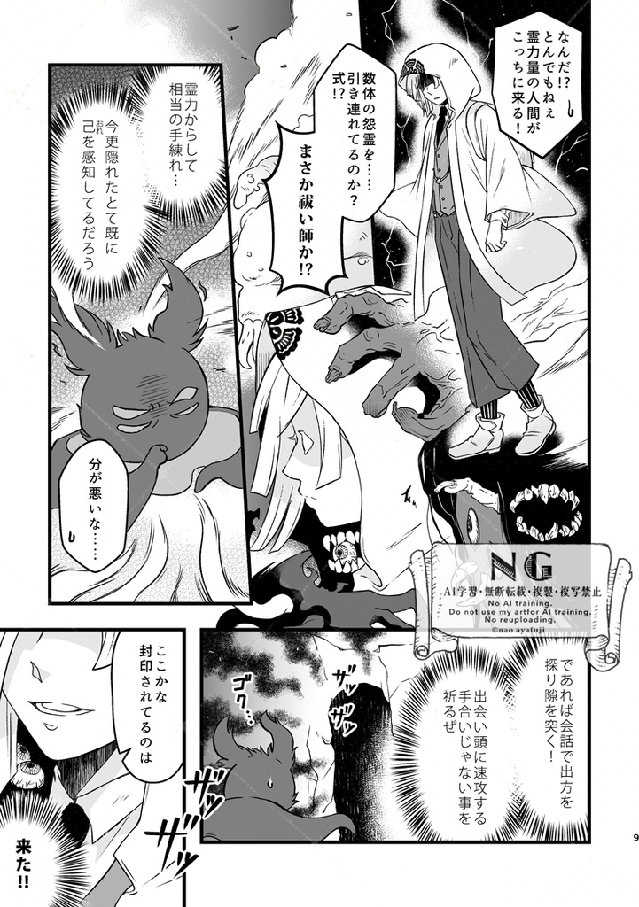 貸モノ屋悪神譚【自家通販】