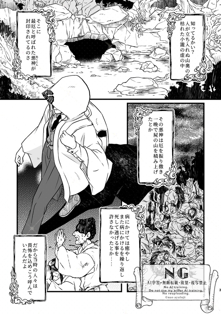 貸モノ屋悪神譚【自家通販】