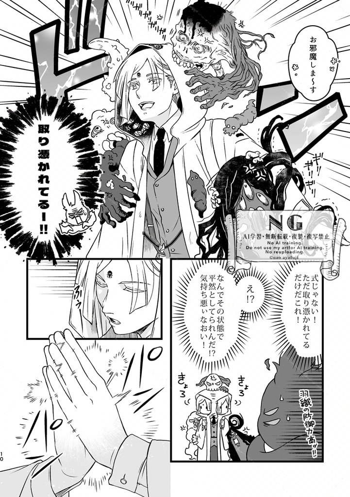 貸モノ屋悪神譚【自家通販】