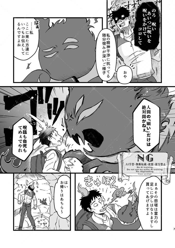 貸モノ屋悪神譚【自家通販】