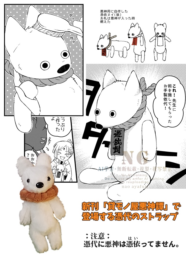 【受注生産】憑代ストラップ【自家通販】