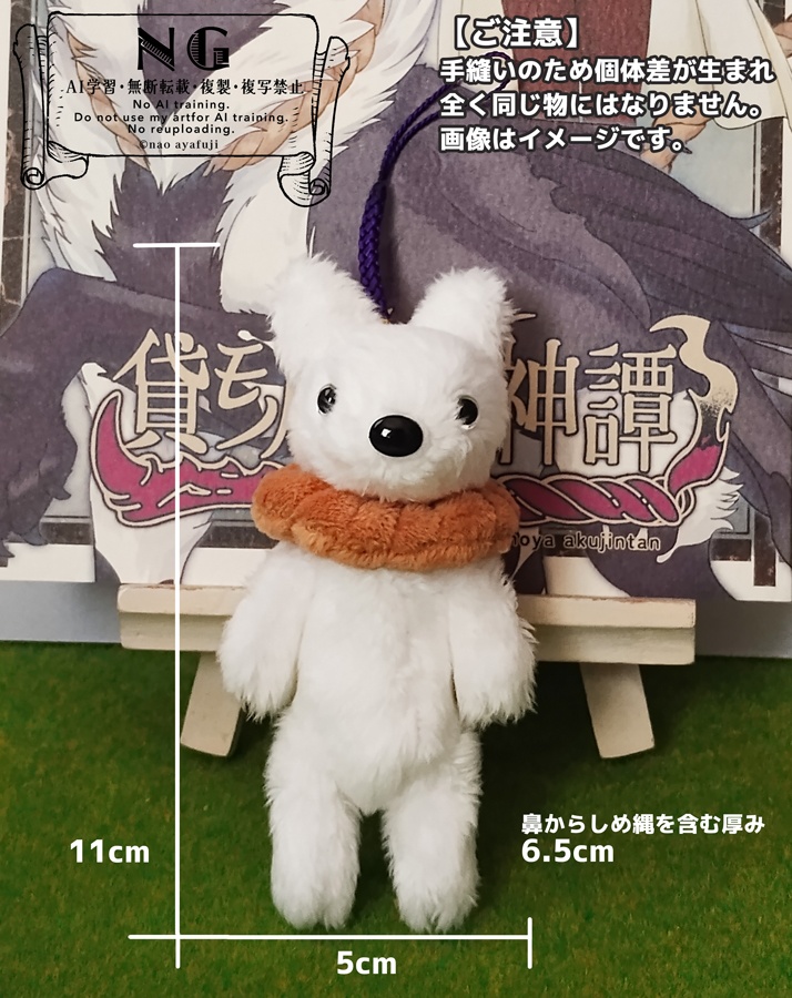 【受注生産】憑代ストラップ【自家通販】